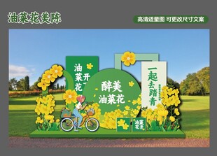 油菜花美陈