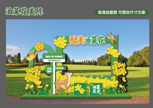 油菜花美陈氛围