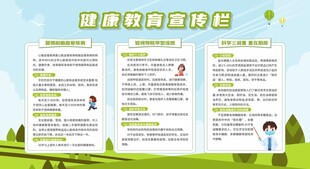 春季健康教育宣传栏