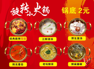 旋转小火锅