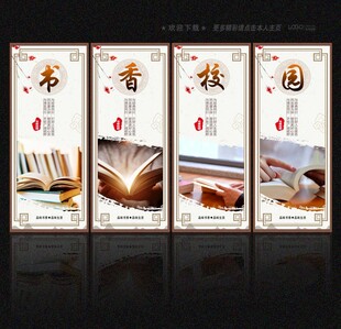 书香校园