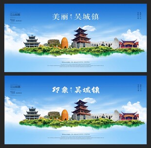 吴城镇