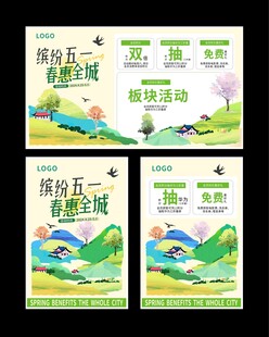 春季五一踏青促销活动商业海报
