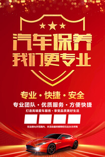 汽车保养