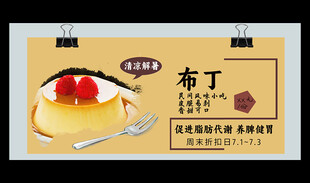 布丁