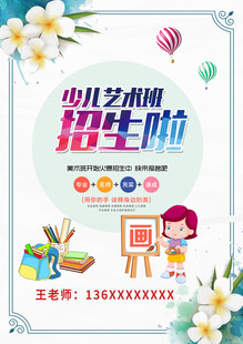 少儿艺术培训