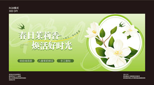 茉莉花茶