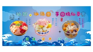 手工冰粉