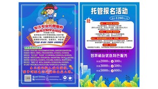辅导托管传单