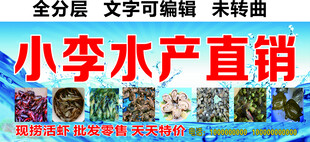 海鲜水产直销门头