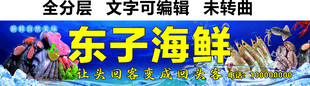海鲜水产直销门头