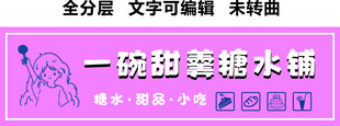 糖水铺甜品小吃奶茶门头