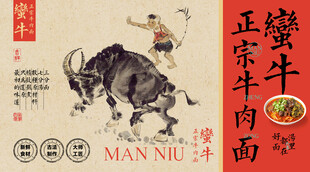牛肉面美食促销推广海报