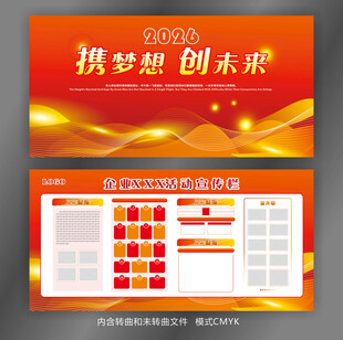 红色企业活动展板