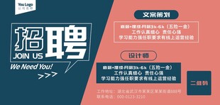 企业人才招聘海报背景