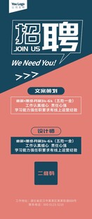 招聘会展架易拉宝
