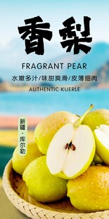 香梨