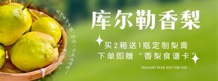 香梨