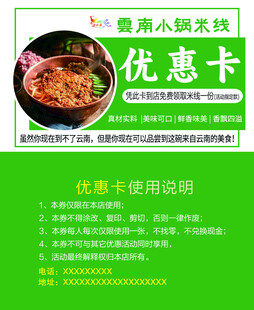 米线 名片