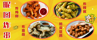 炸串炸鸡柳海报灯箱