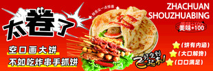 太卷了 炸串手抓饼