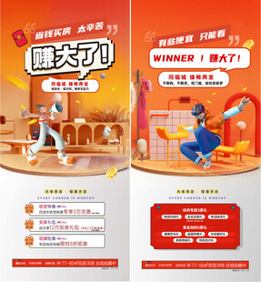 家装活动海报