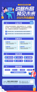 企业校园招聘活动展架易拉宝