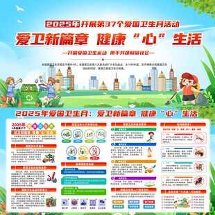 爱国卫生月宣传栏