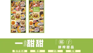 甜品