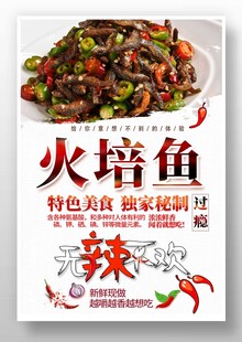 火培鱼