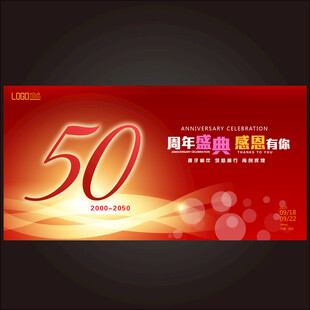 50周年庆   