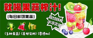 果蔬榨汁 鲜榨果汁