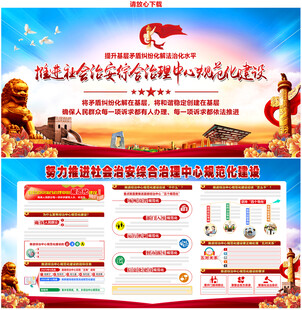 综治中心规范化建设