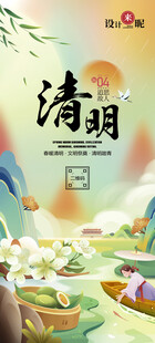 清明 踏青 清明节海报