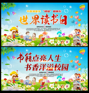 423世界读书日