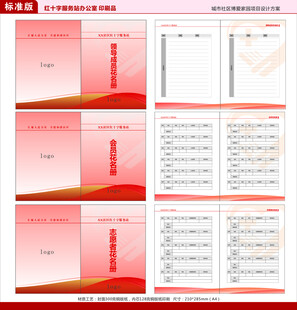红十字会的画册