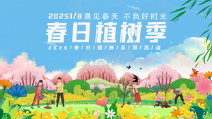 植树节