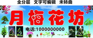 花坊盆景园艺绿植鲜花门头