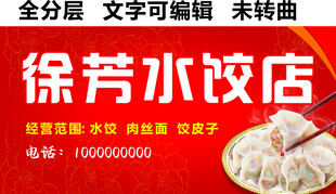 手工饺子面条快餐小吃门头