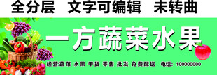 蔬菜水果干货批发门头