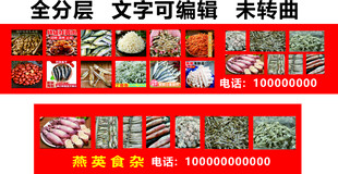 食品鱼干鱿鱼虾米桂圆门头