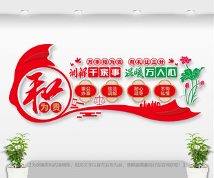 和为贵调解室文化墙