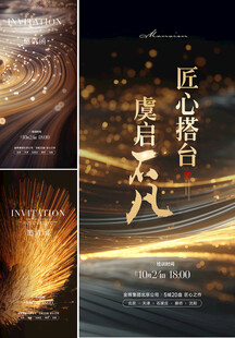邀请函 黑金