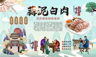 蒜泥白肉