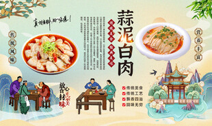 蒜泥白肉