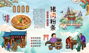 猪肉粉条