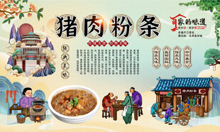 猪肉粉条
