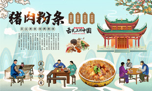 猪肉粉条