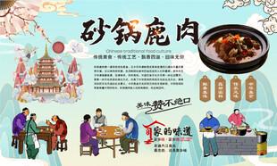 砂锅鹿肉
