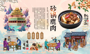 砂锅鹿肉